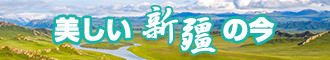 大屌插小嫩逼视频新疆banner-w330n60.jpg